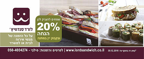 פרסום לורד סנדוויץ