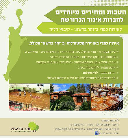 פרסום זוהר בדשא