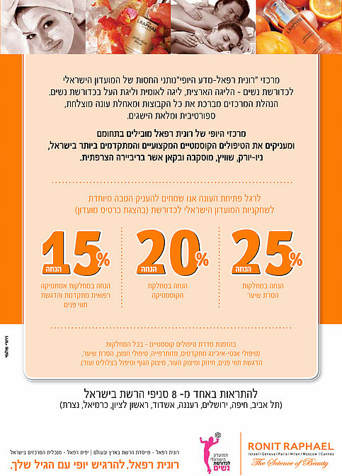 פלאייר רונית רפאל