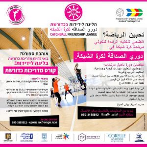 פלאייר קורס מדריכות