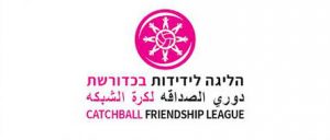 לוגו הליגה לידידות