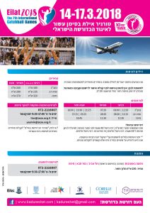 פלאייר טיסות אילת 2018