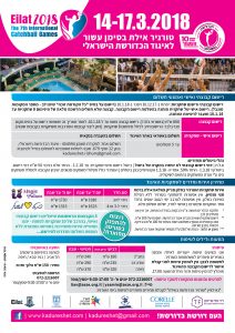 פלאייר הרשמה אילת 2018