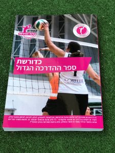 ספר ההדרכה הגדול