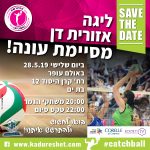 פלאייר סיום עונה ליגה אזורית דן