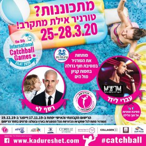 פלאייר טורניר אילת
