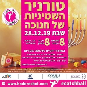 פלאייר טורניר שמיניות