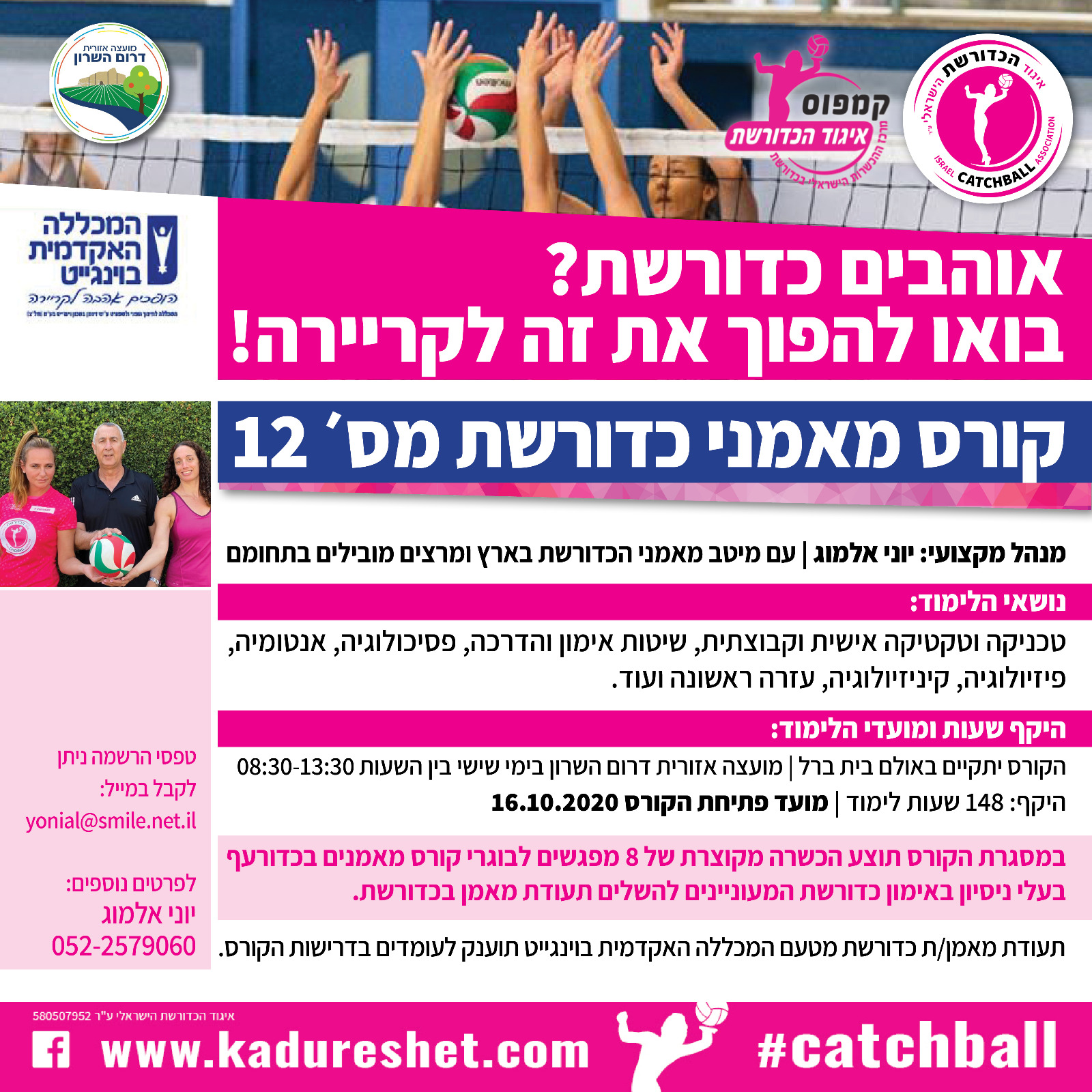 קורס מאמנים