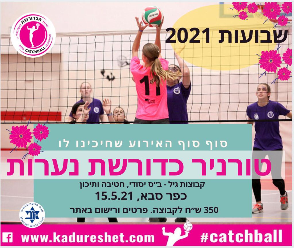 פרסום טורניר נערות