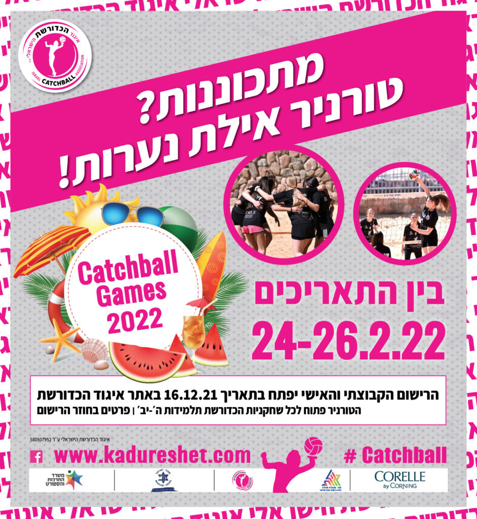 פלאייר פרסום אילת נערות