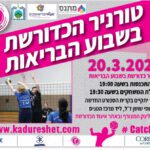 פלאייר לפרסום טורניר