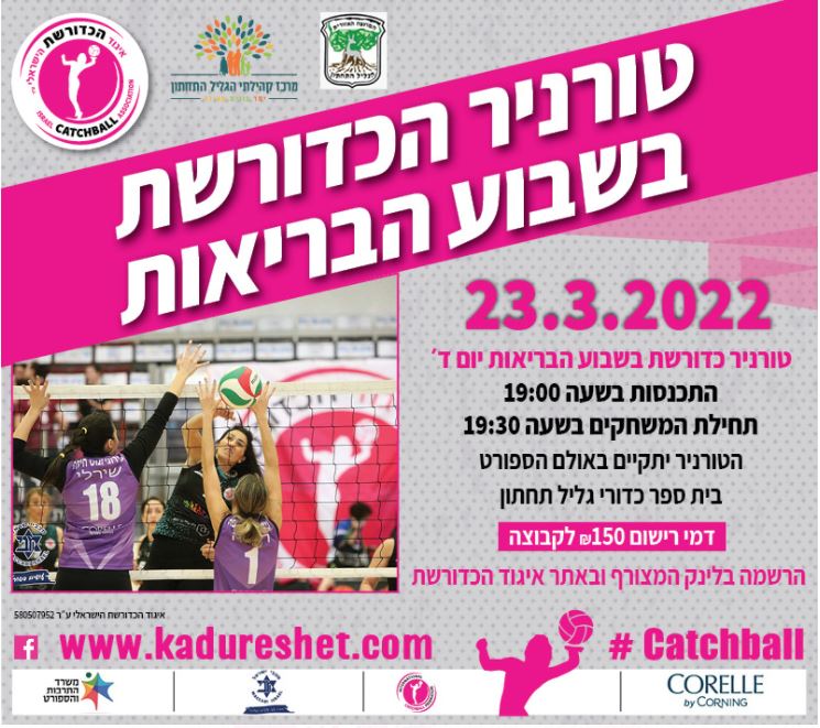 פלאייר לפרסום טורניר