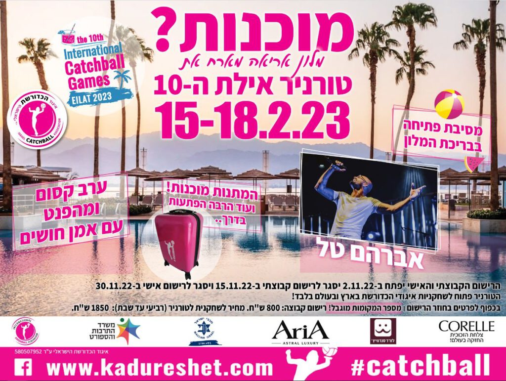 אילת 2023