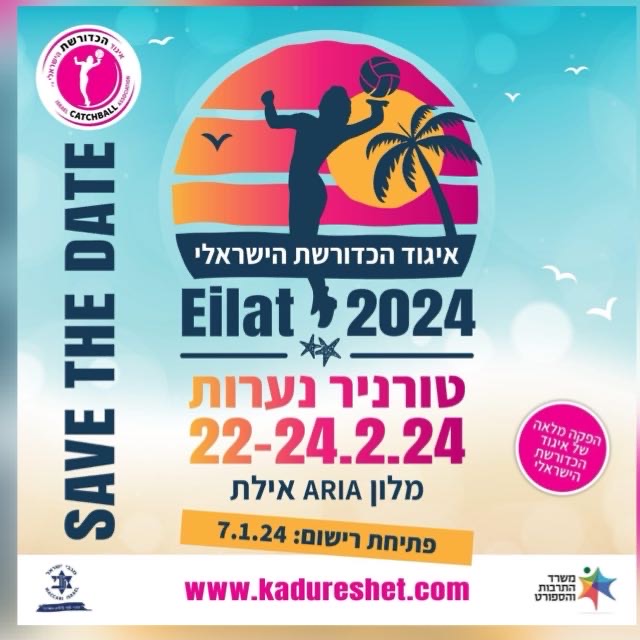 נערות 2024