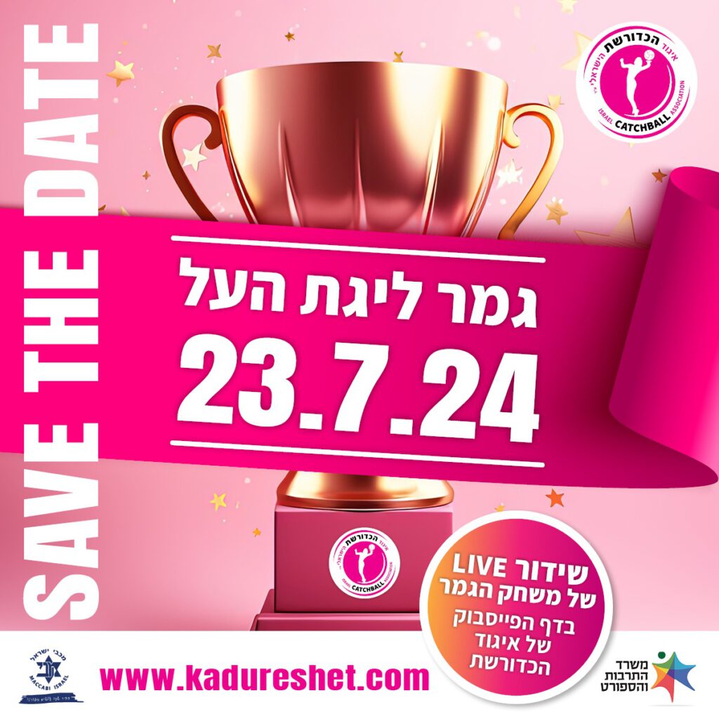 גמר ליגת העל