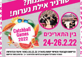 פלאייר פרסום אילת נערות