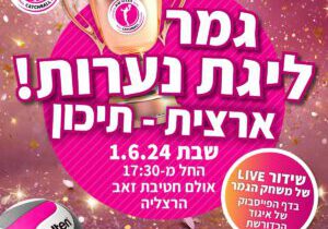 גמר תיכונים