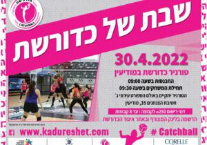פלאייר פרסום טורניר