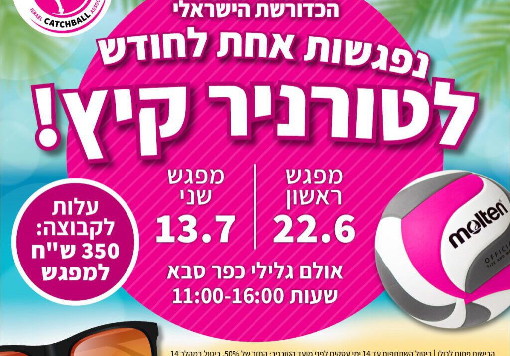 טורניר נערות 2024