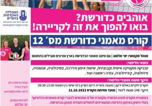 פלאייר פרסום קורס מאמנים