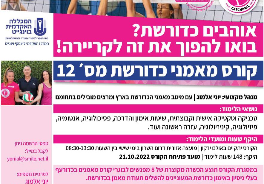 פלאייר פרסום קורס מאמנים