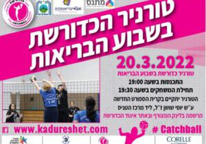 פלאייר לפרסום טורניר