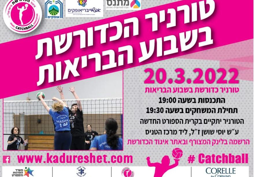 פלאייר לפרסום טורניר